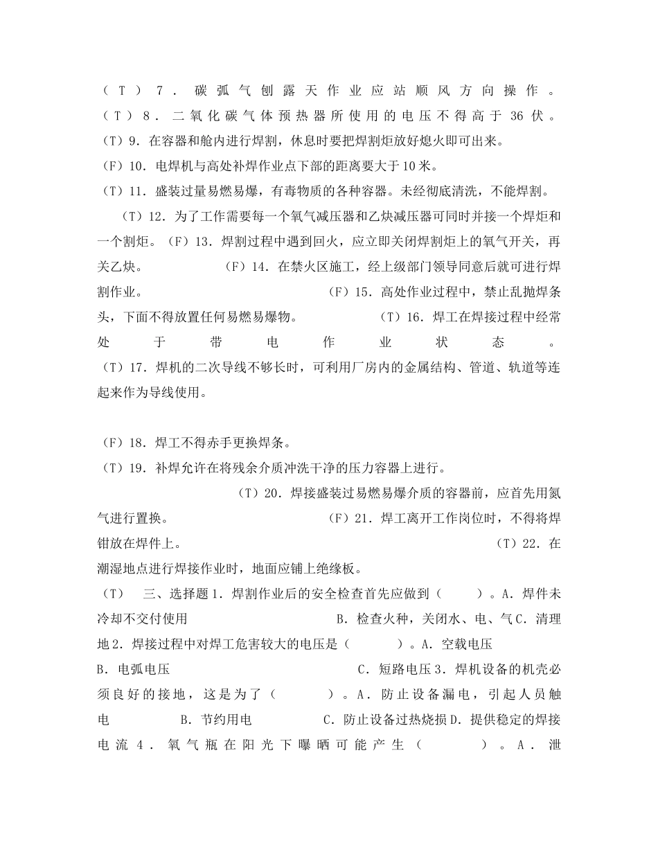 《安全教育》之焊接作业的安全操作技术 _第2页