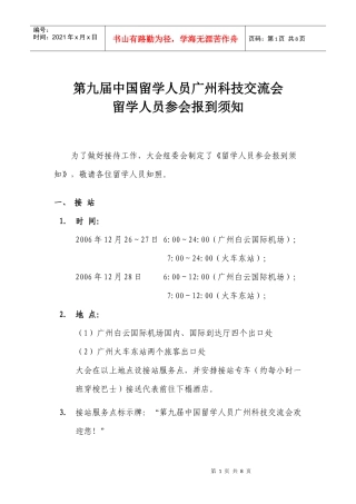 第六届中国留学人员广州科技交流会留学人员参会报到须知