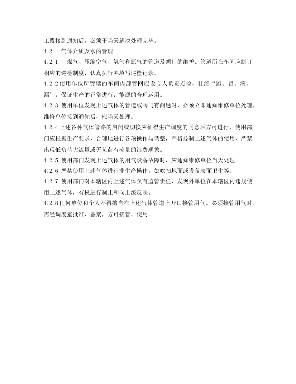 《安全管理制度》之烧结厂能源介质安全作业管理制度 _第2页