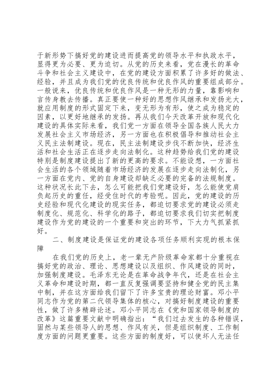 略论党的规章制度细则建设_第2页