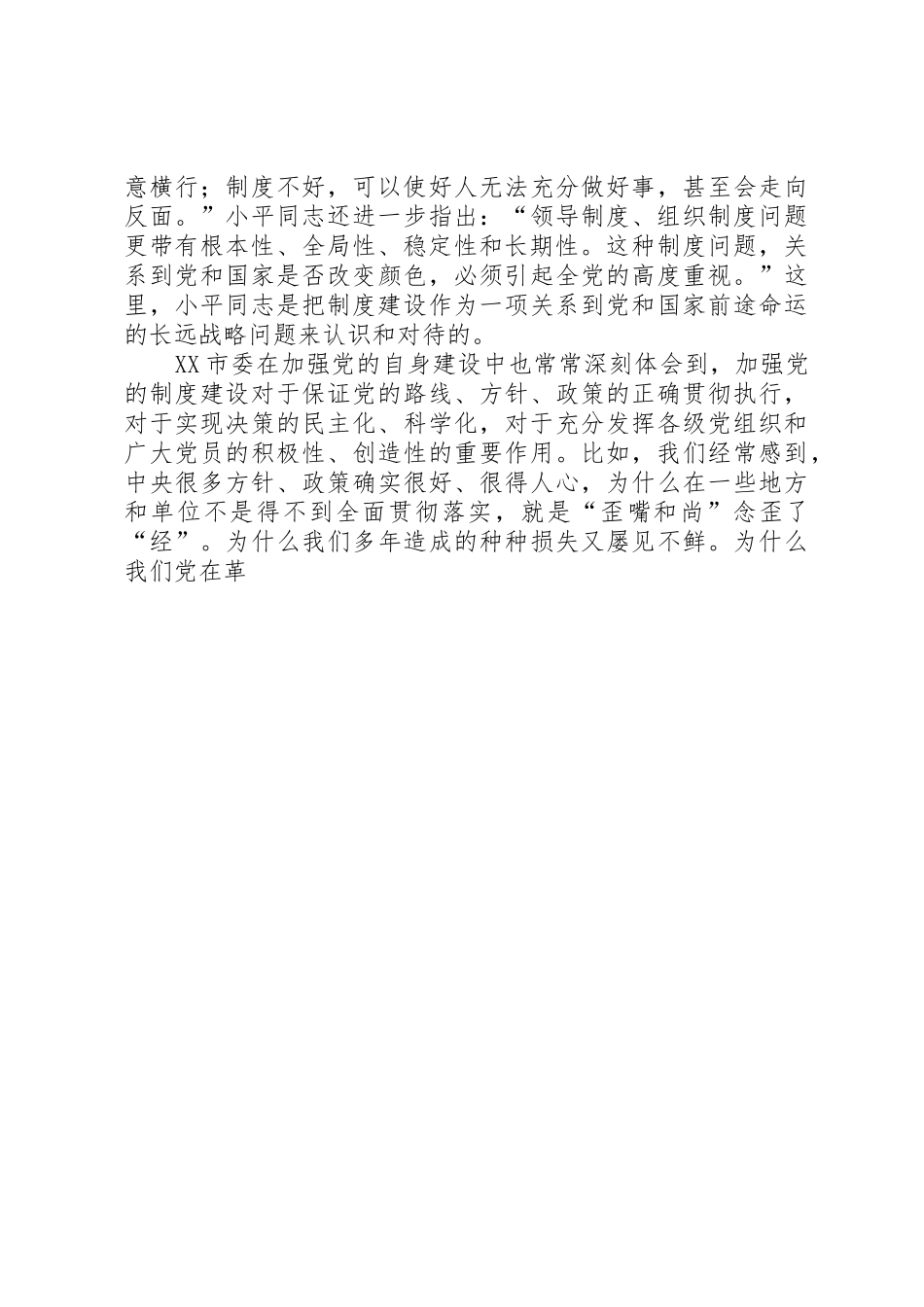 略论党的规章制度细则建设_第3页