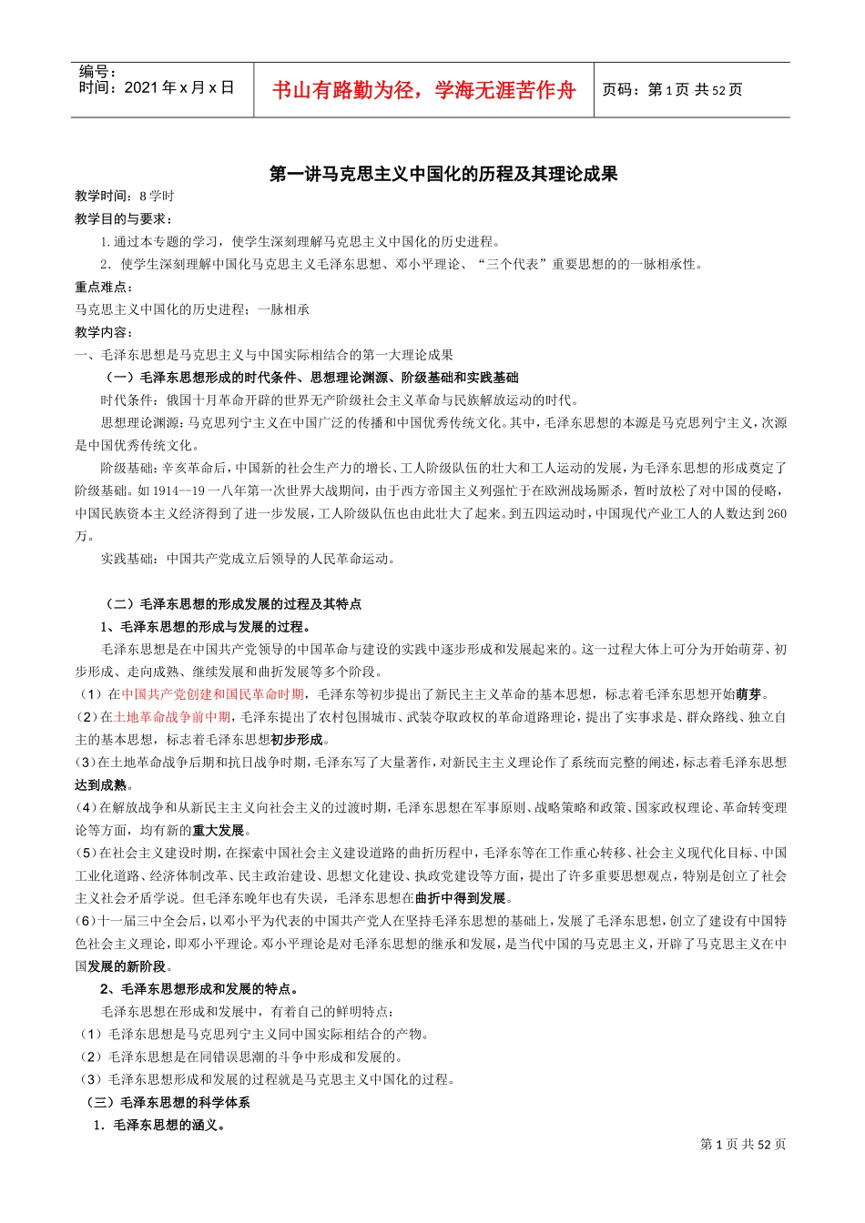 马克思主义实用培训范本_第1页