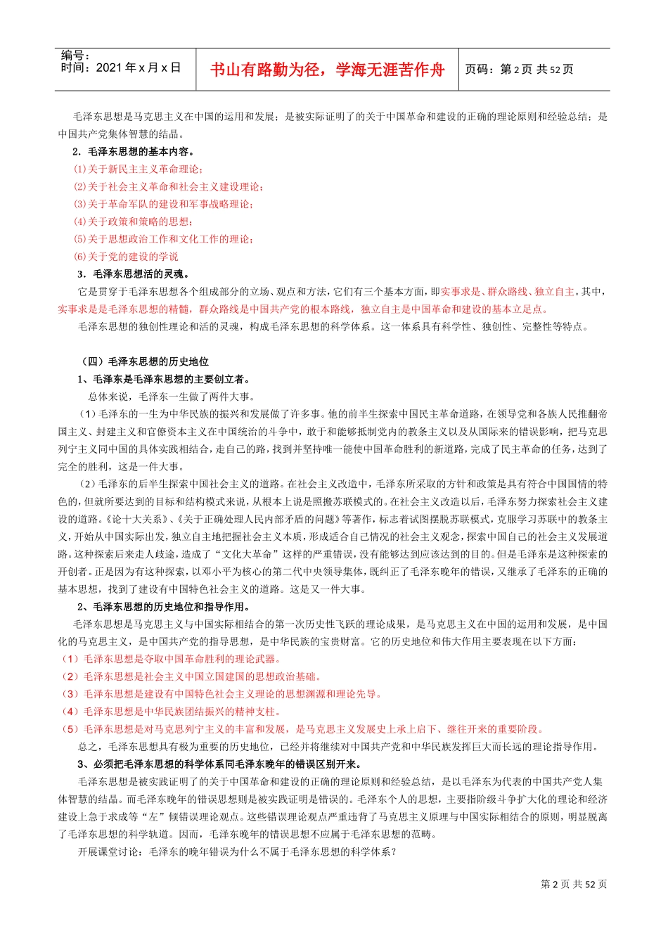 马克思主义实用培训范本_第2页