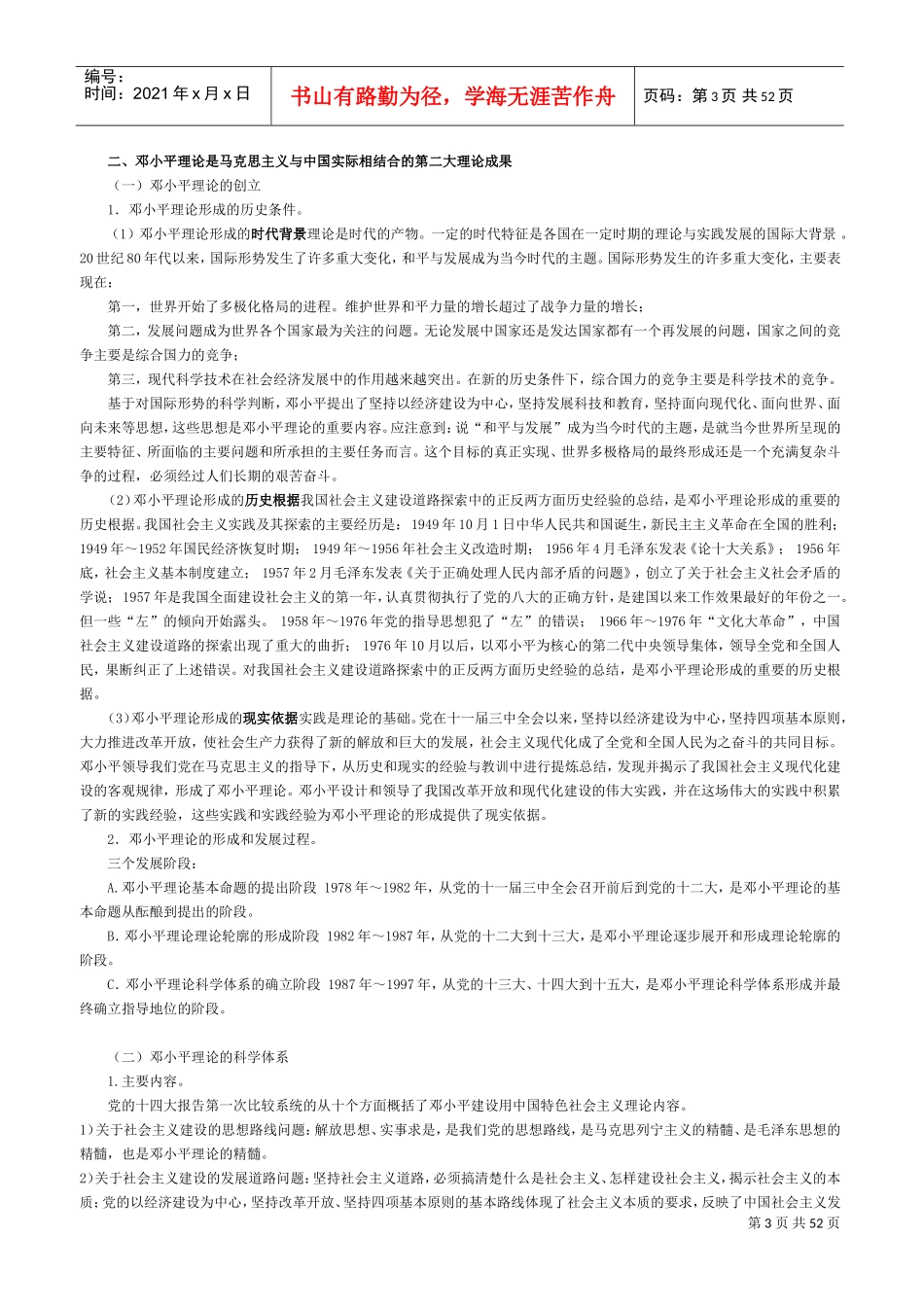 马克思主义实用培训范本_第3页