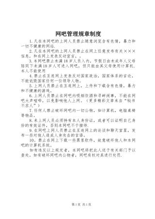 网吧管理规章规章制度  (2)