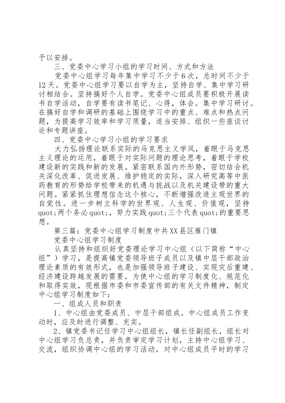 党委中心组学习规章制度  (2)_第2页