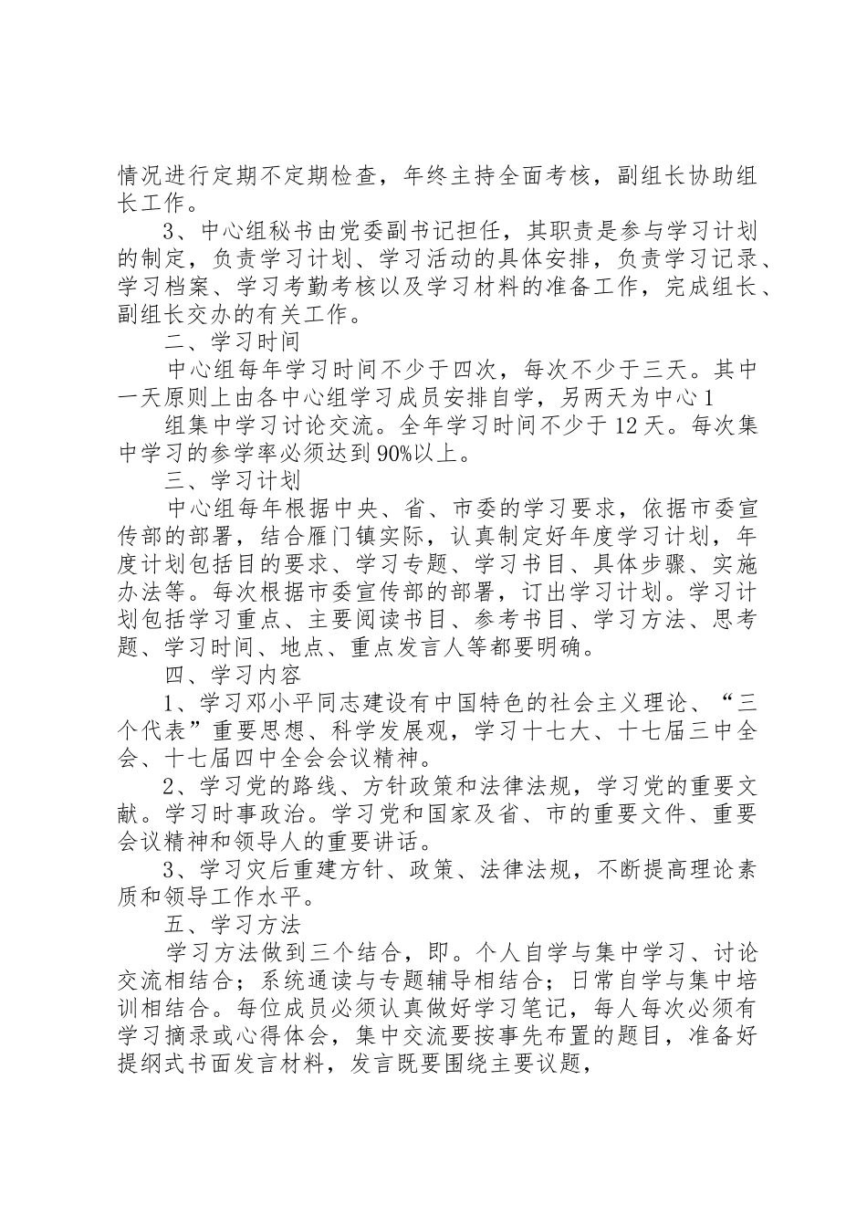 党委中心组学习规章制度  (2)_第3页