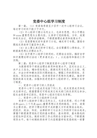 党委中心组学习规章制度  (2)