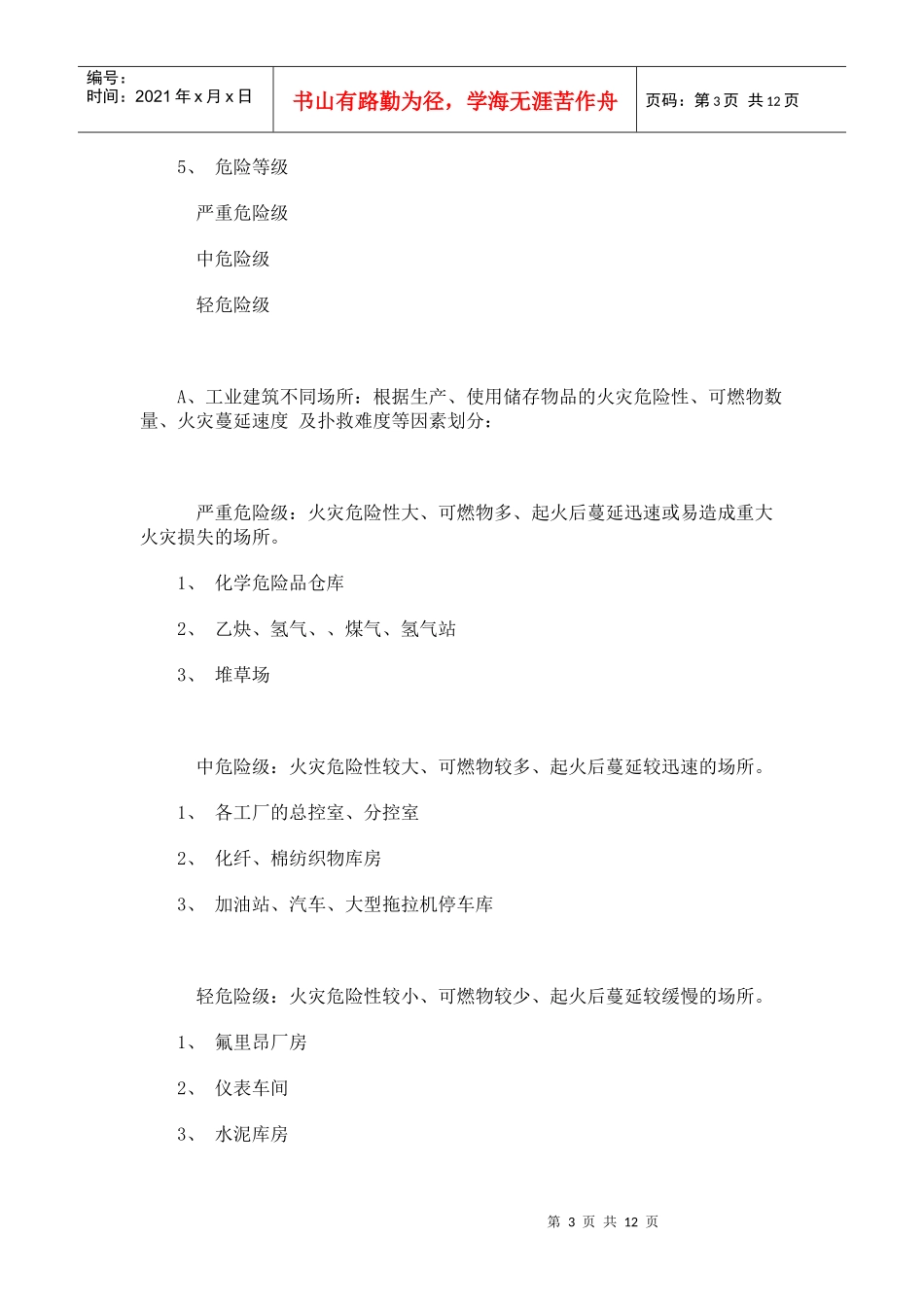 消防管理【8】消防培训资料_第3页