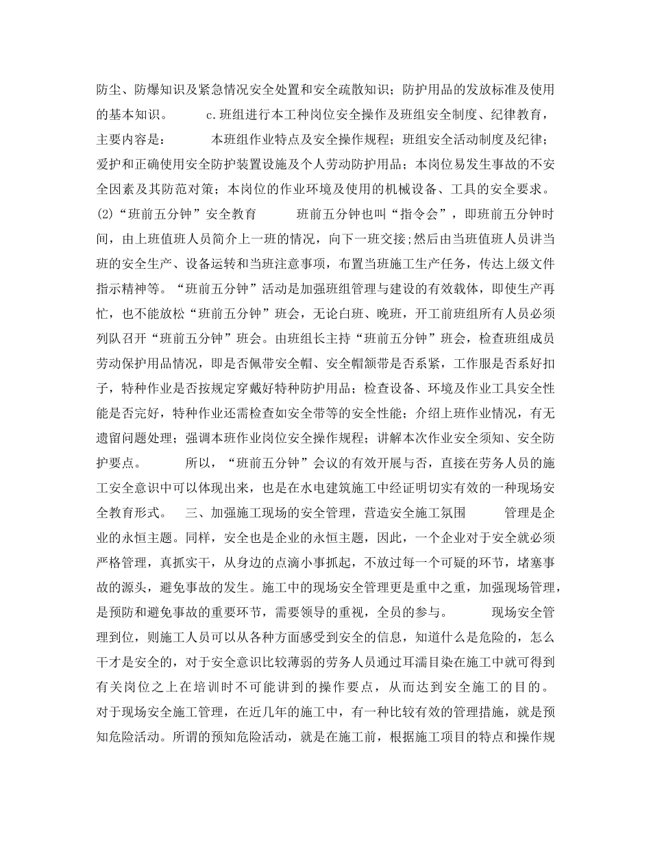 《安全教育》之浅淡劳务人员的安全教育培训与管理 _第3页