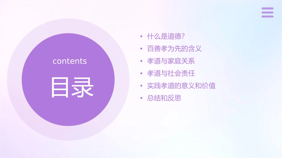 道德讲堂——百善孝为先课件_第2页