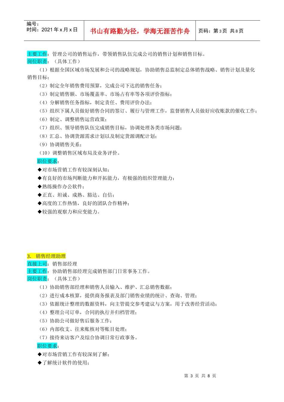 某企业销售部组织机构图与岗位职责描述_第3页