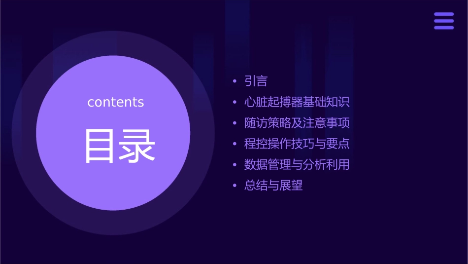心脏起搏器随访与程控课件_第2页