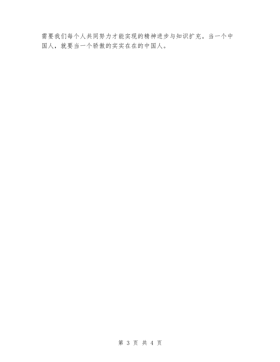 2024四月份国旗下演讲稿_第3页