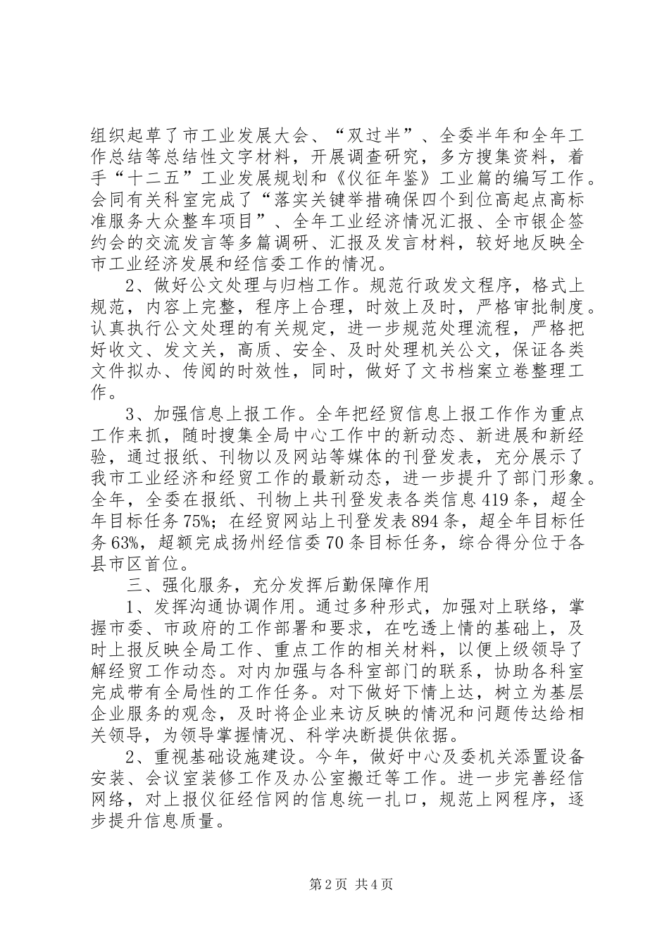 办公室XX年的个人工作总结_第2页