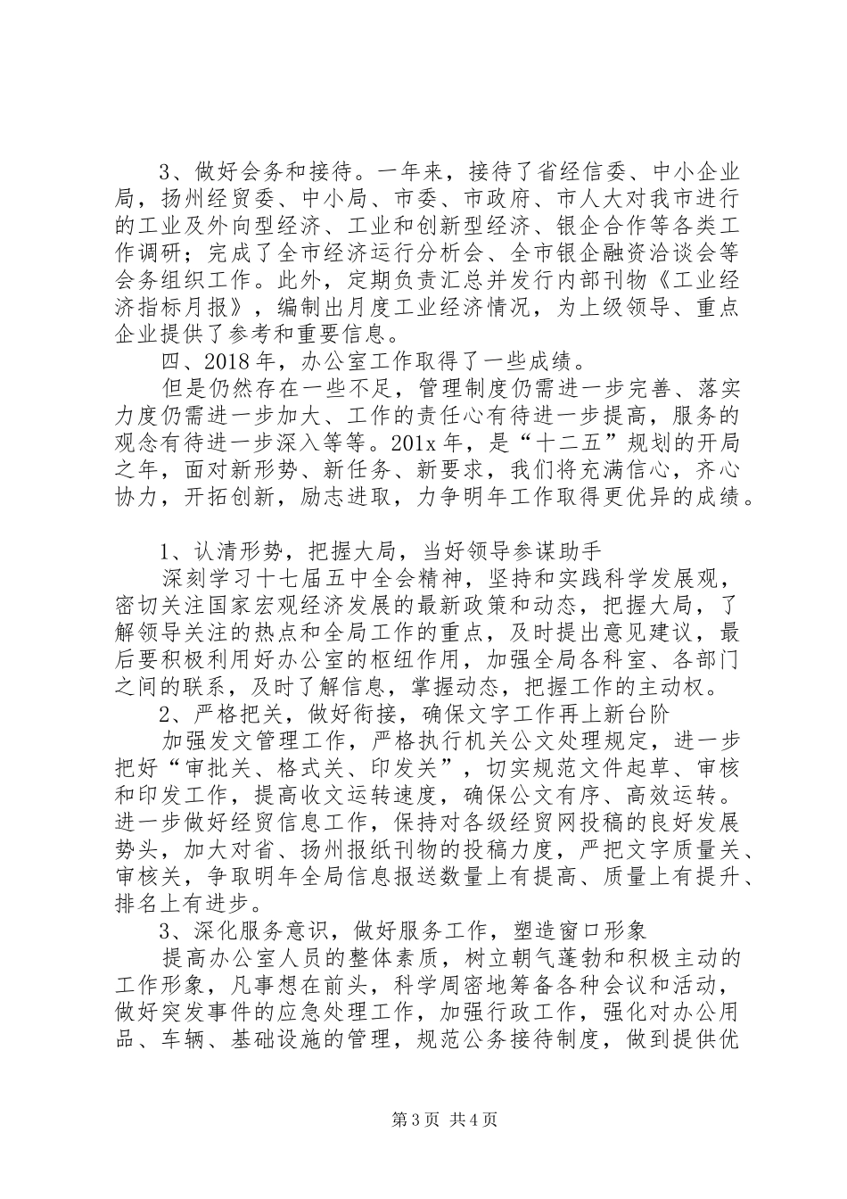 办公室XX年的个人工作总结_第3页