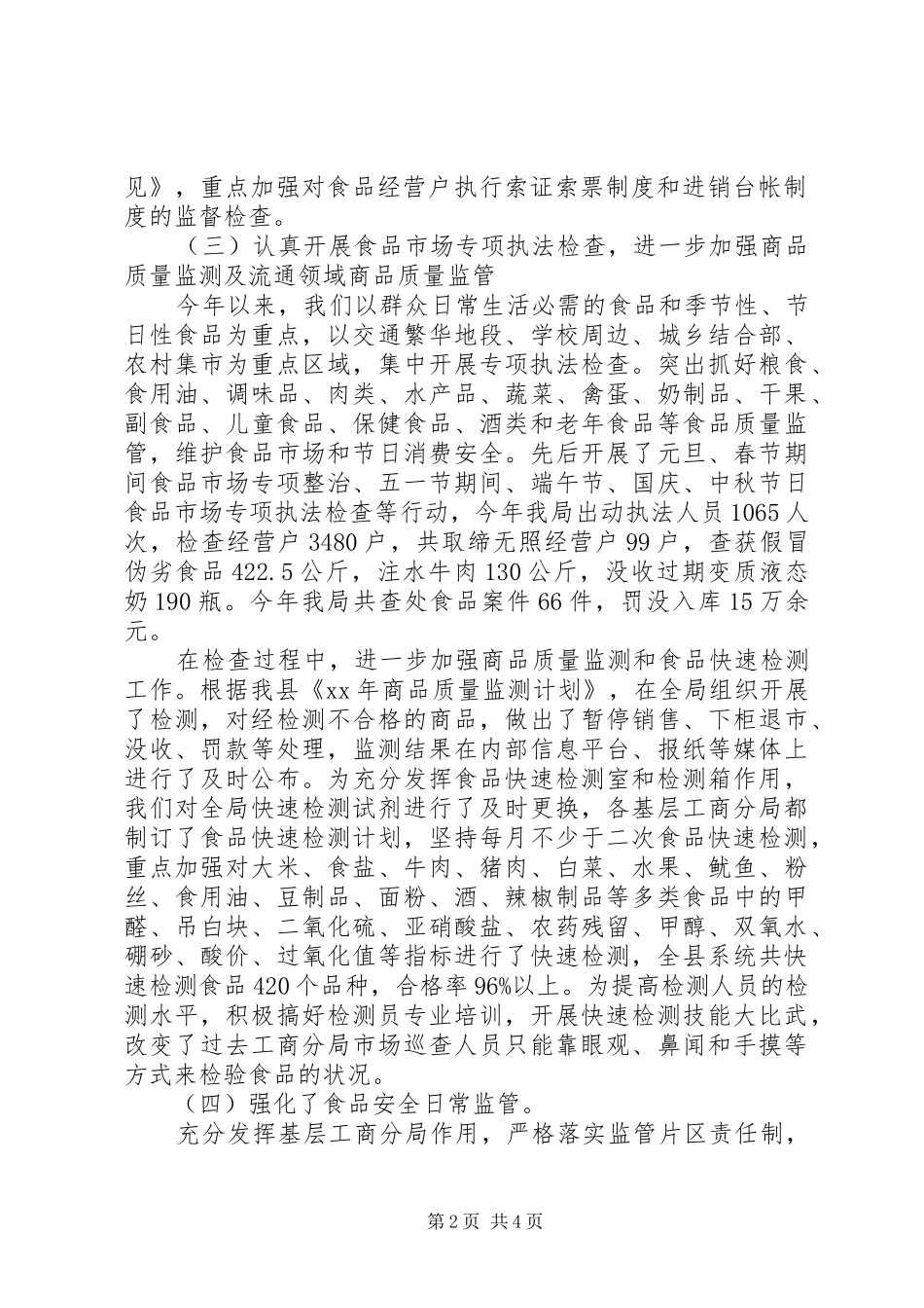 工商所消保工作总结总结_第2页