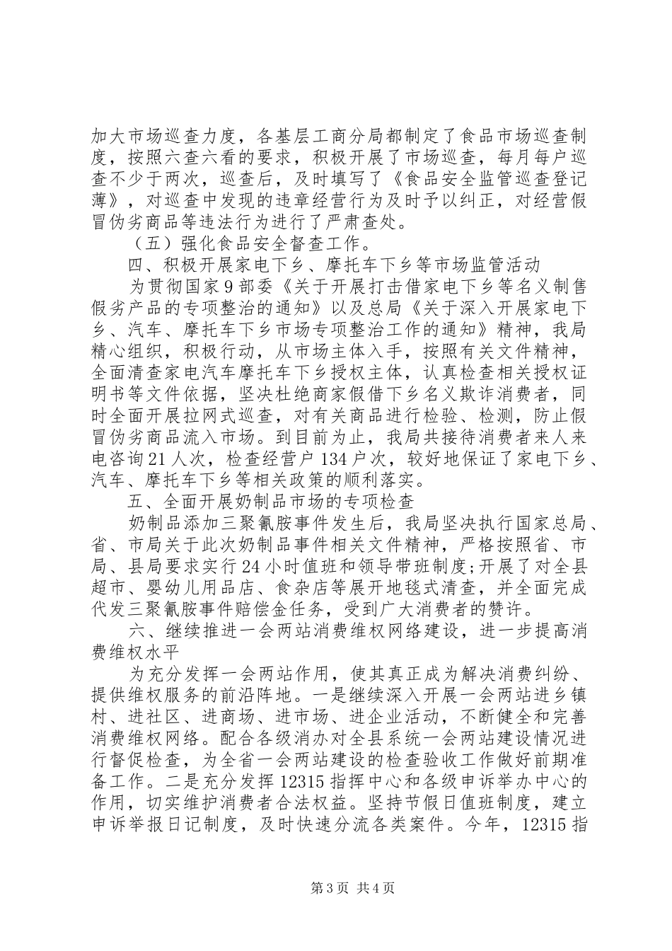 工商所消保工作总结总结_第3页