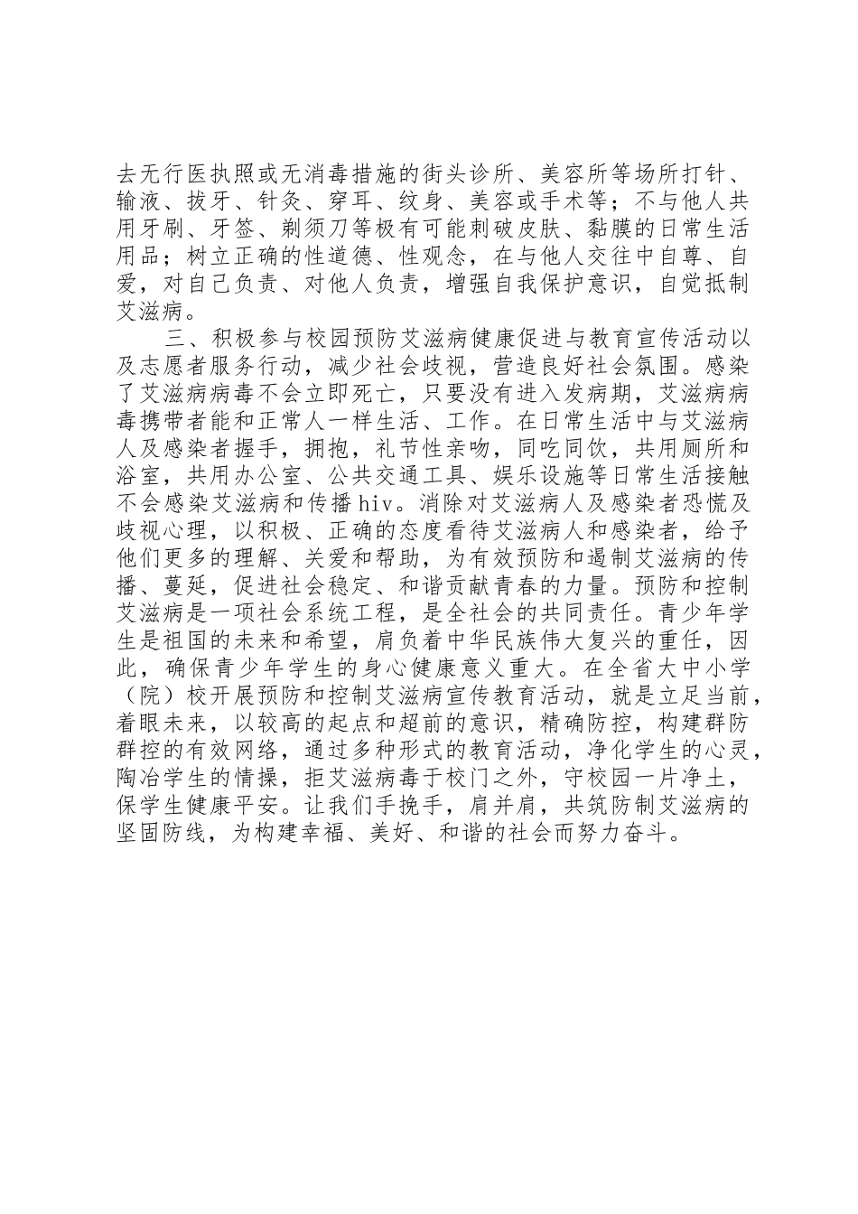 “预防艾滋病，共建美好校园”倡议书范文_第2页