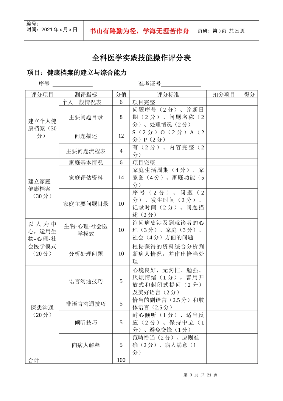 济南市全科医学技能考核项目评分表(1-1)_第3页
