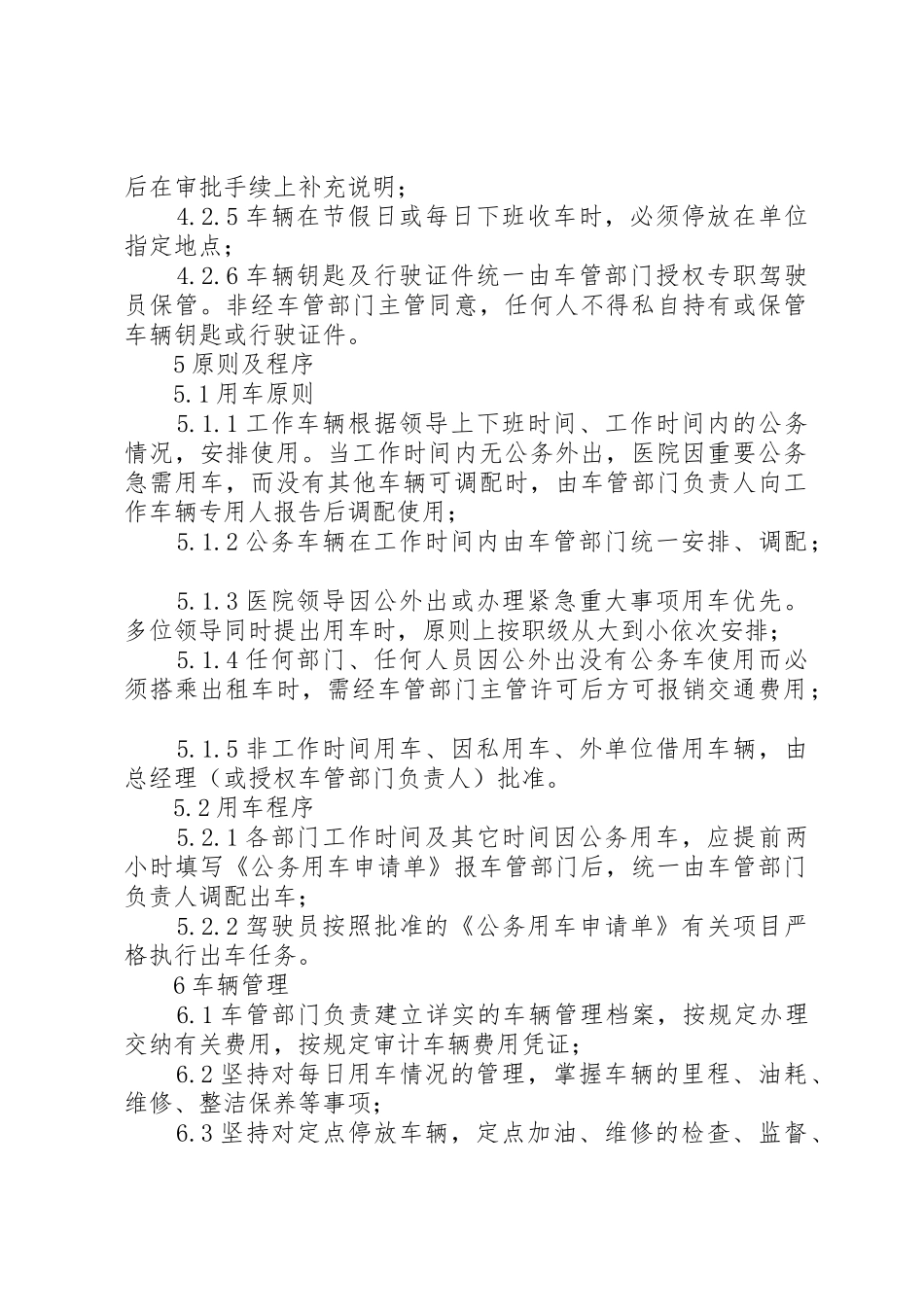 医院车辆管理规章制度  (2)_第2页