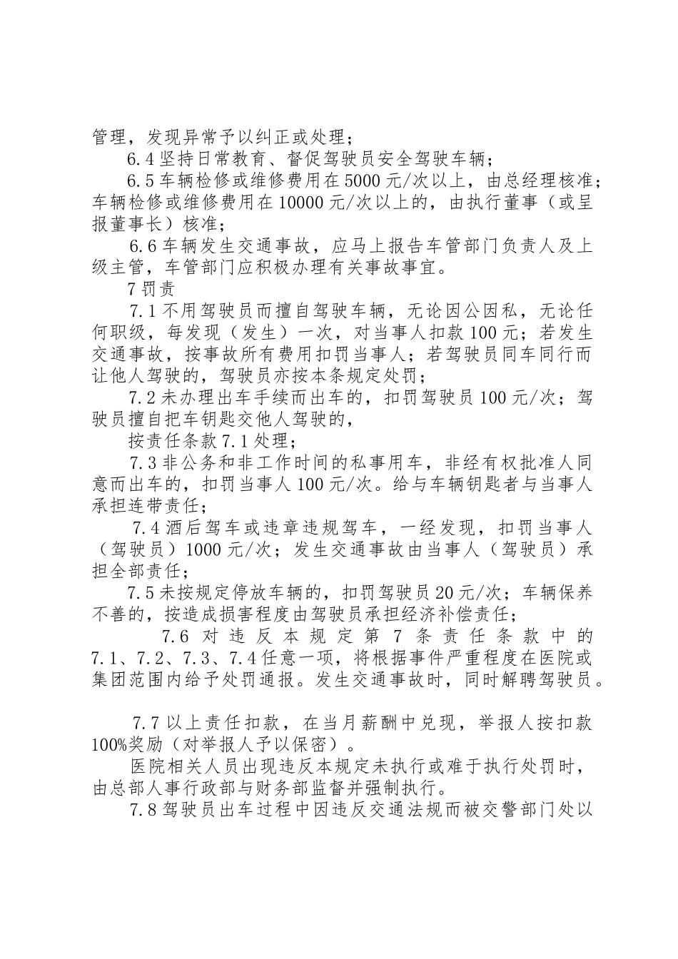 医院车辆管理规章制度  (2)_第3页