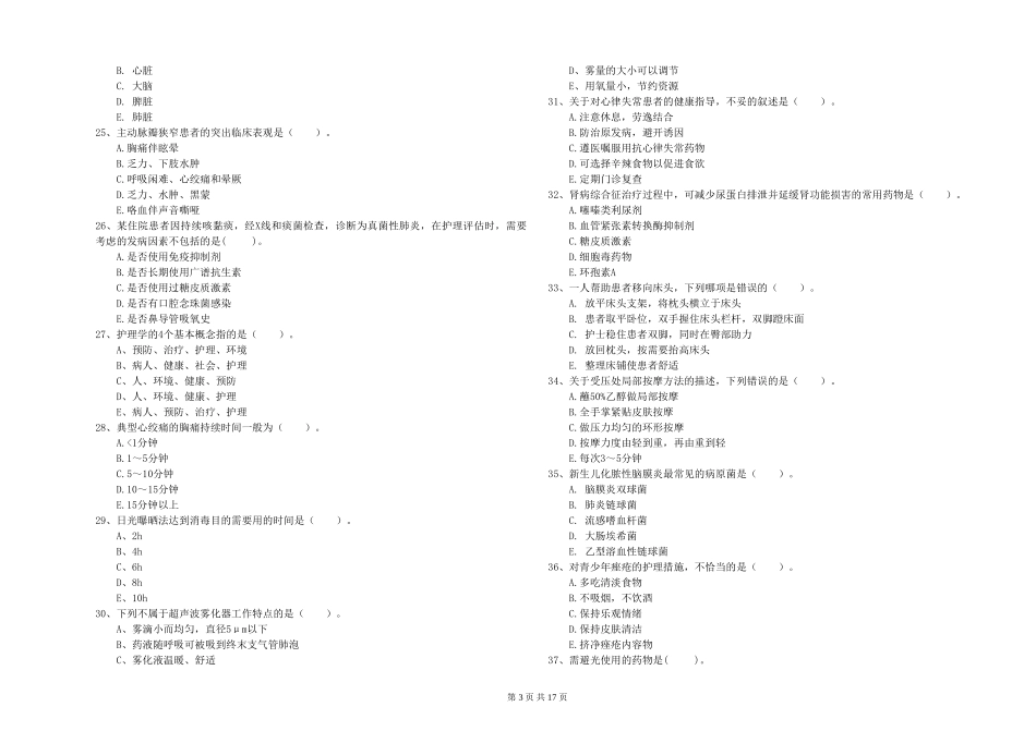 2024年护士职业资格《实践能力》过关检测试题-附解析_第3页