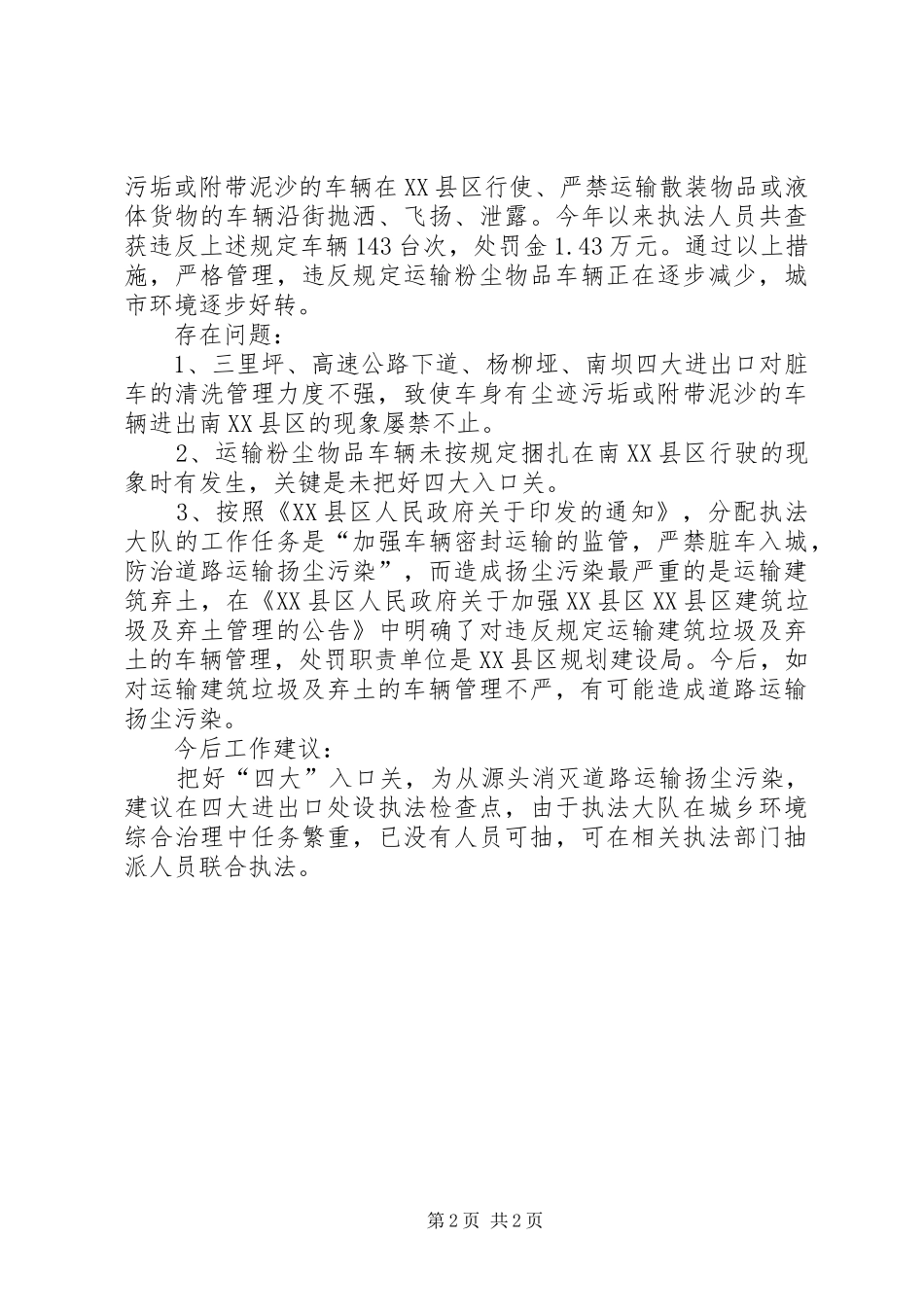 建筑类垃圾管理工作总结_第2页