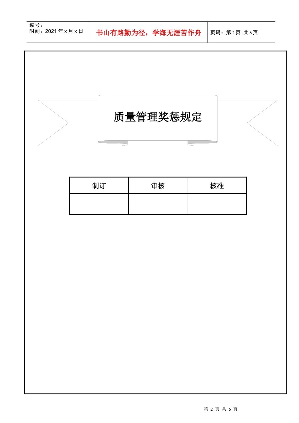 质量管理奖惩规定程序_第2页