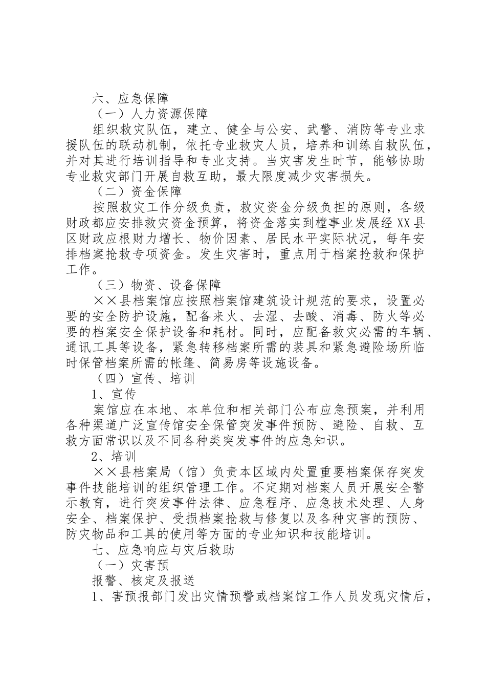 县区档案局(馆)档案管理规章制度 _第3页