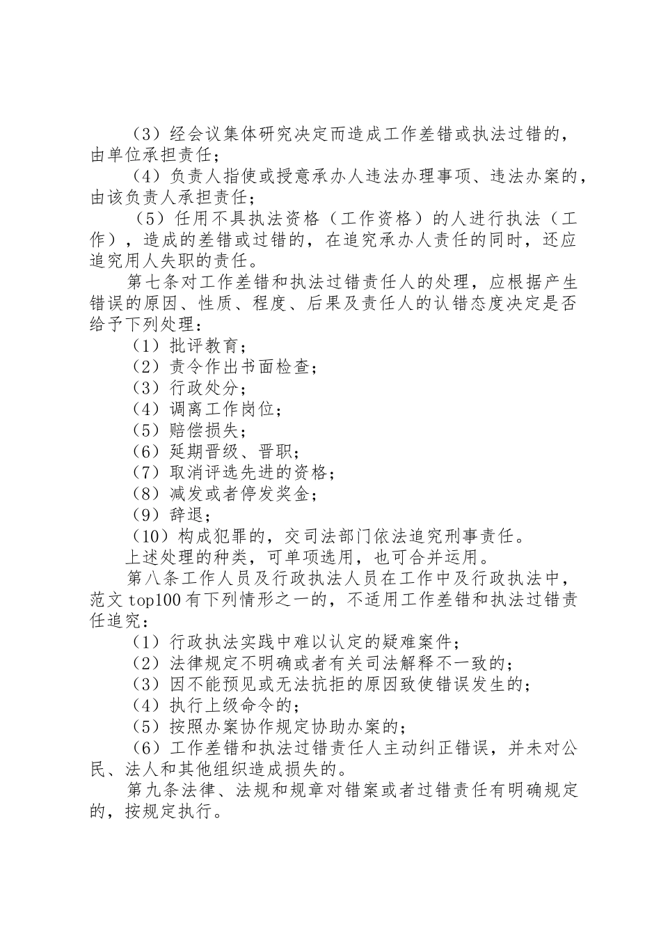 县物价局工作差错追究规章制度_第2页