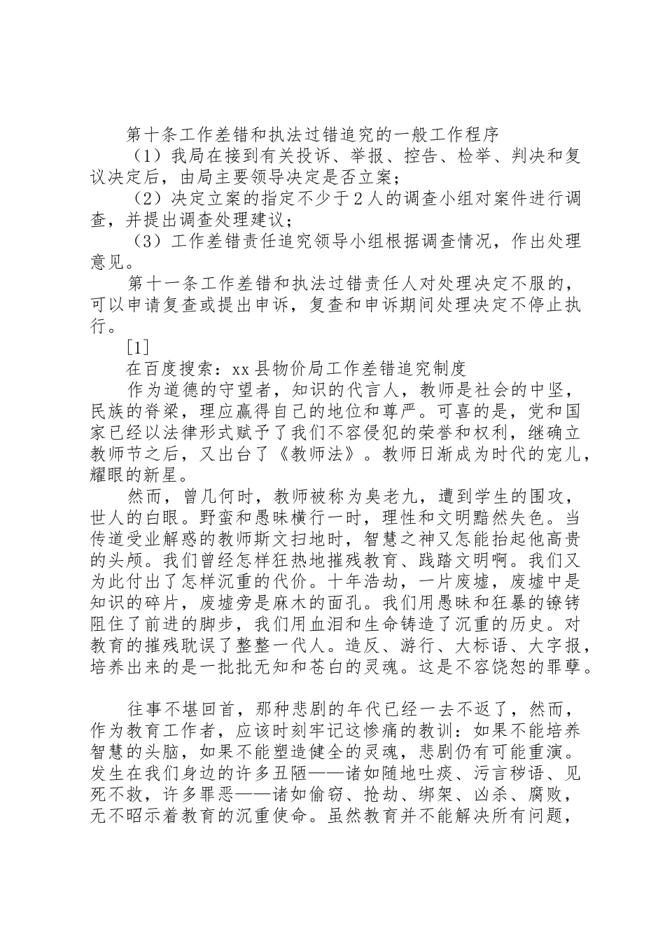 县物价局工作差错追究规章制度_第3页