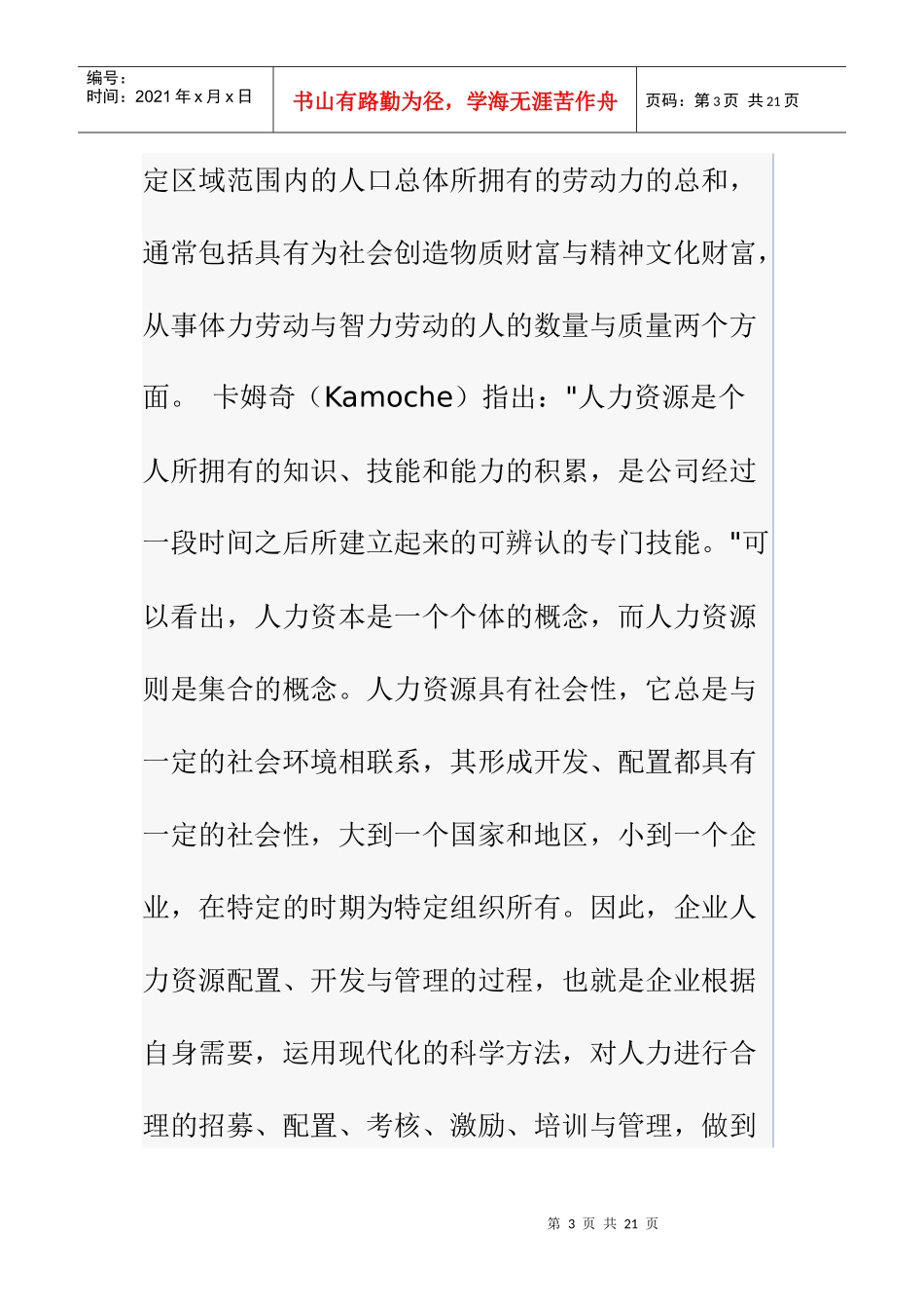 跨国公司的全球化人力资源配置及启示_第3页