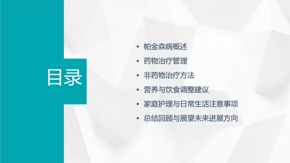 帕金森病人的健康教育通用课件_第2页
