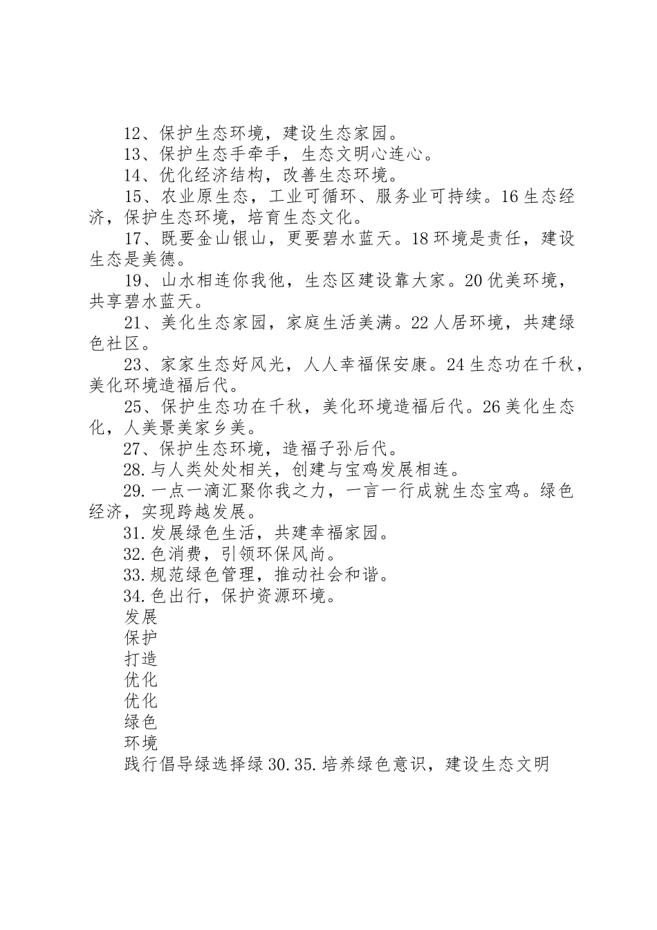 生态创建宣传标语大全范文合集 (2)_第2页