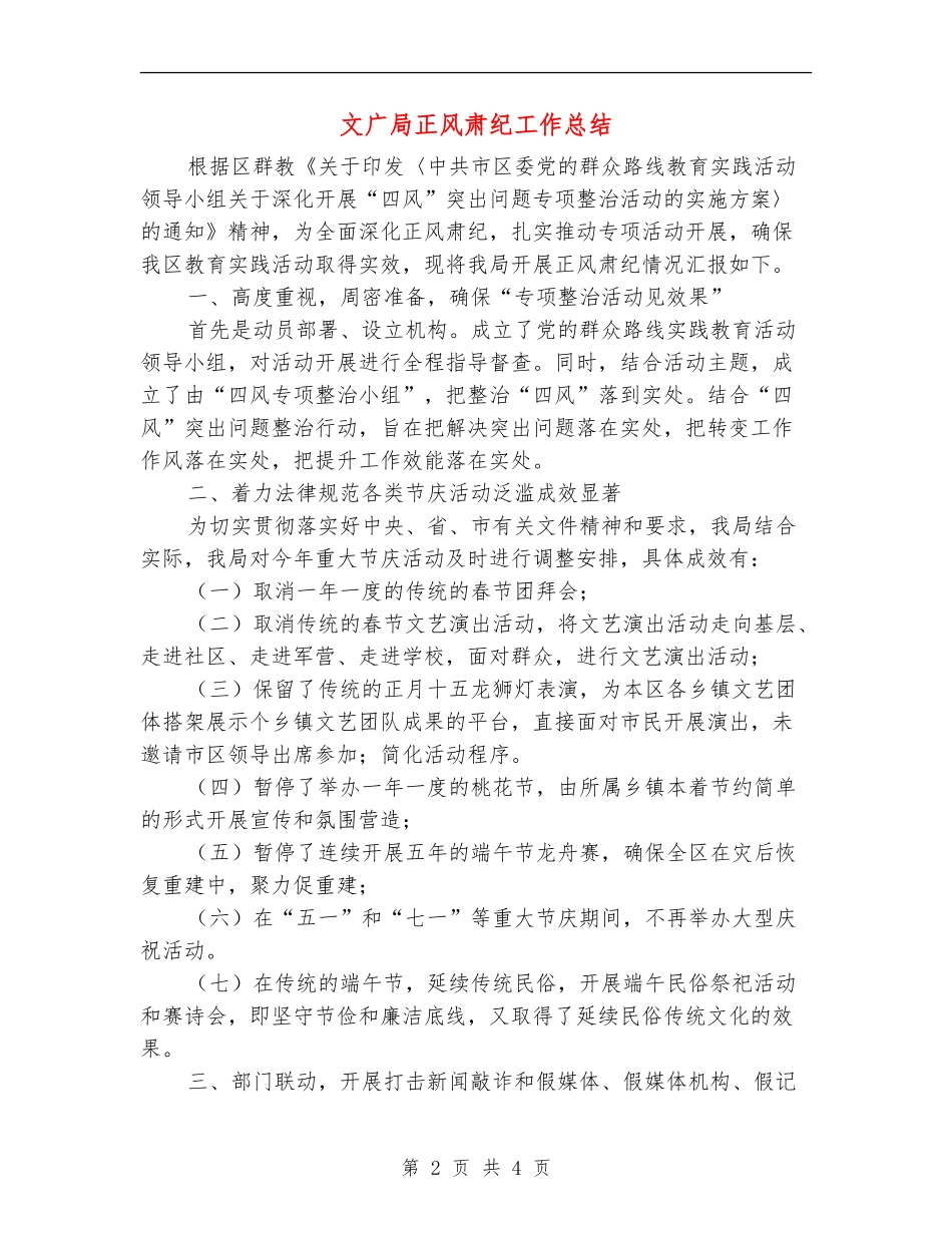 文广局正风肃纪工作总结_第2页