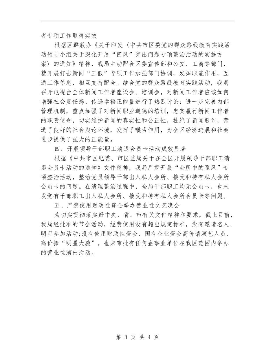 文广局正风肃纪工作总结_第3页