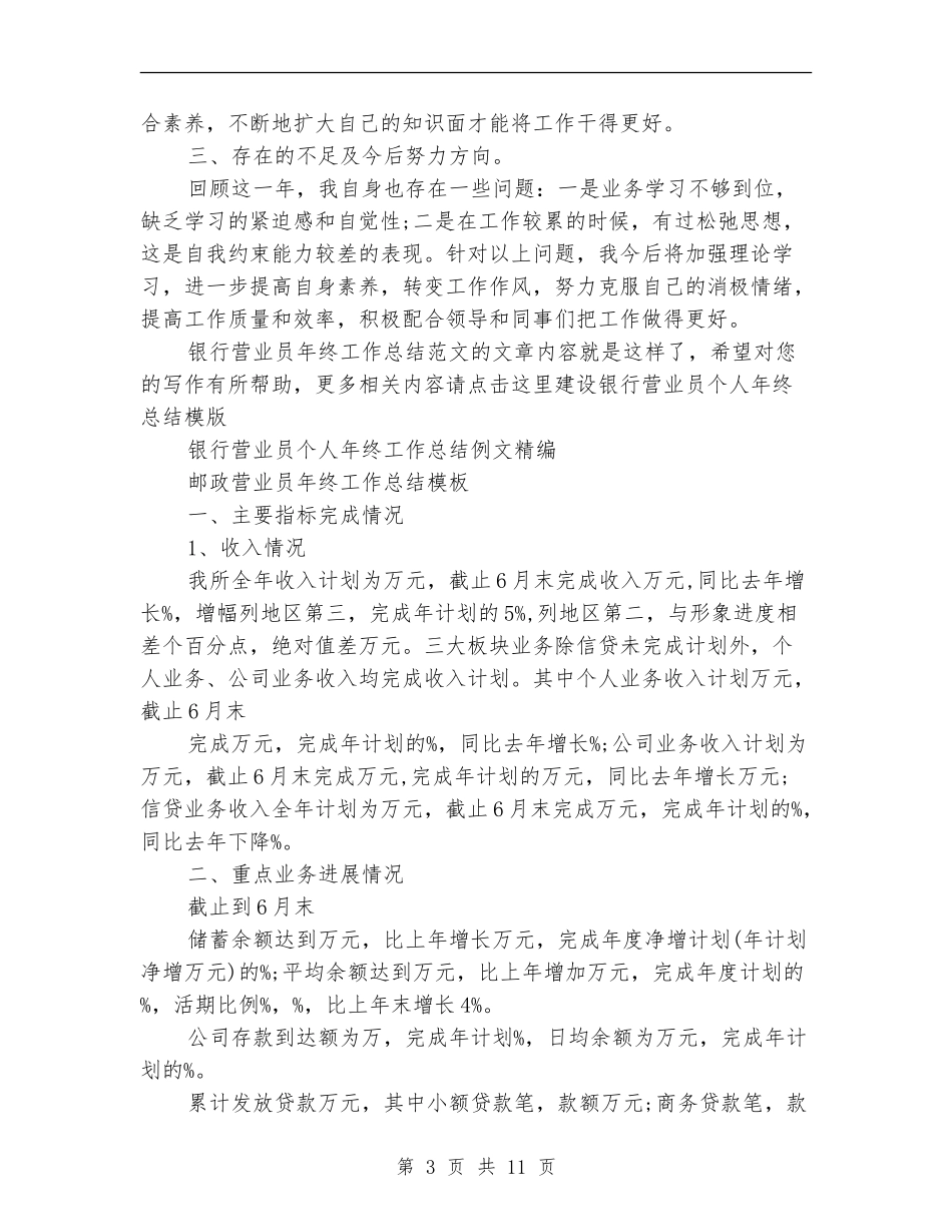 2024营业员年终工作总结4篇_第3页