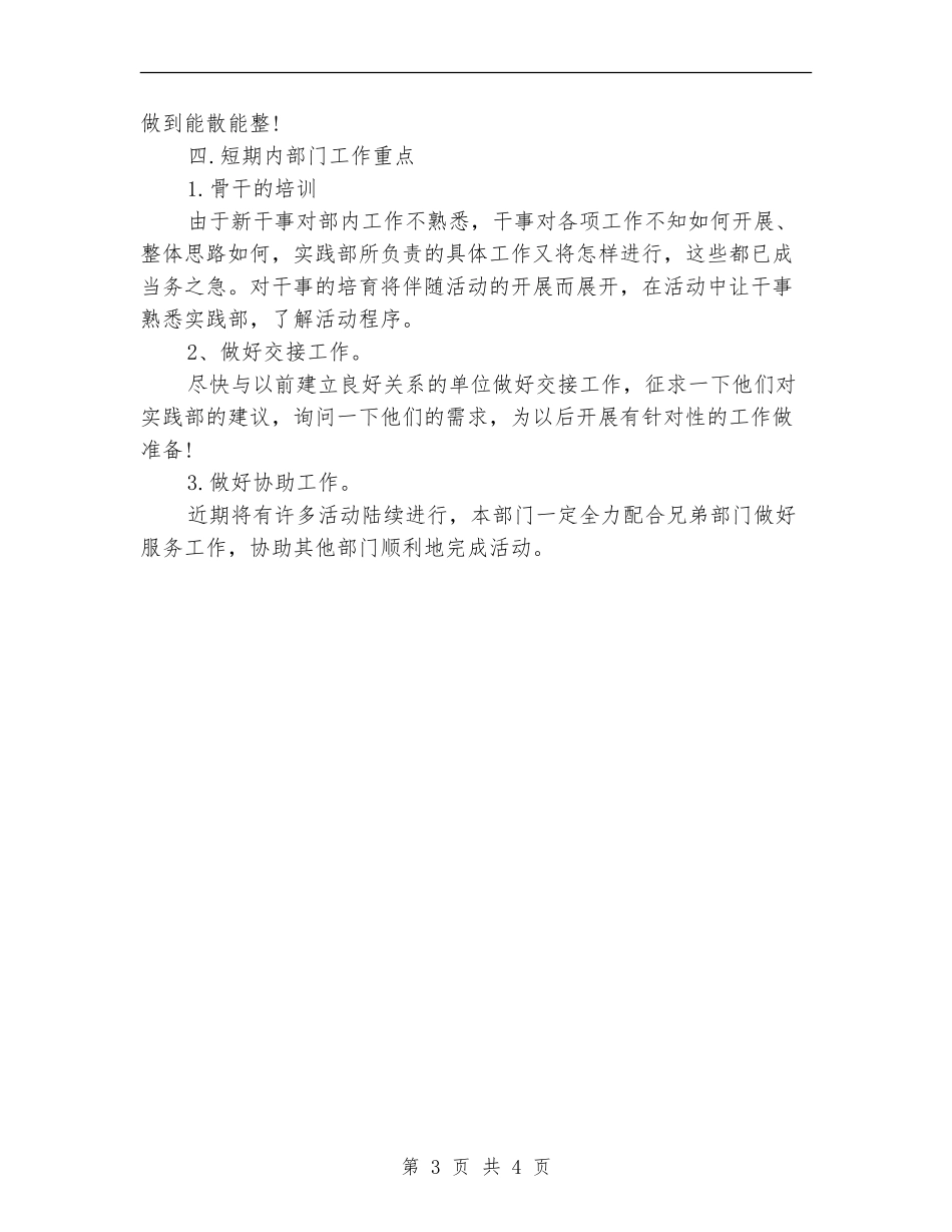 2024学生会社会实践部工作计划范例_第3页