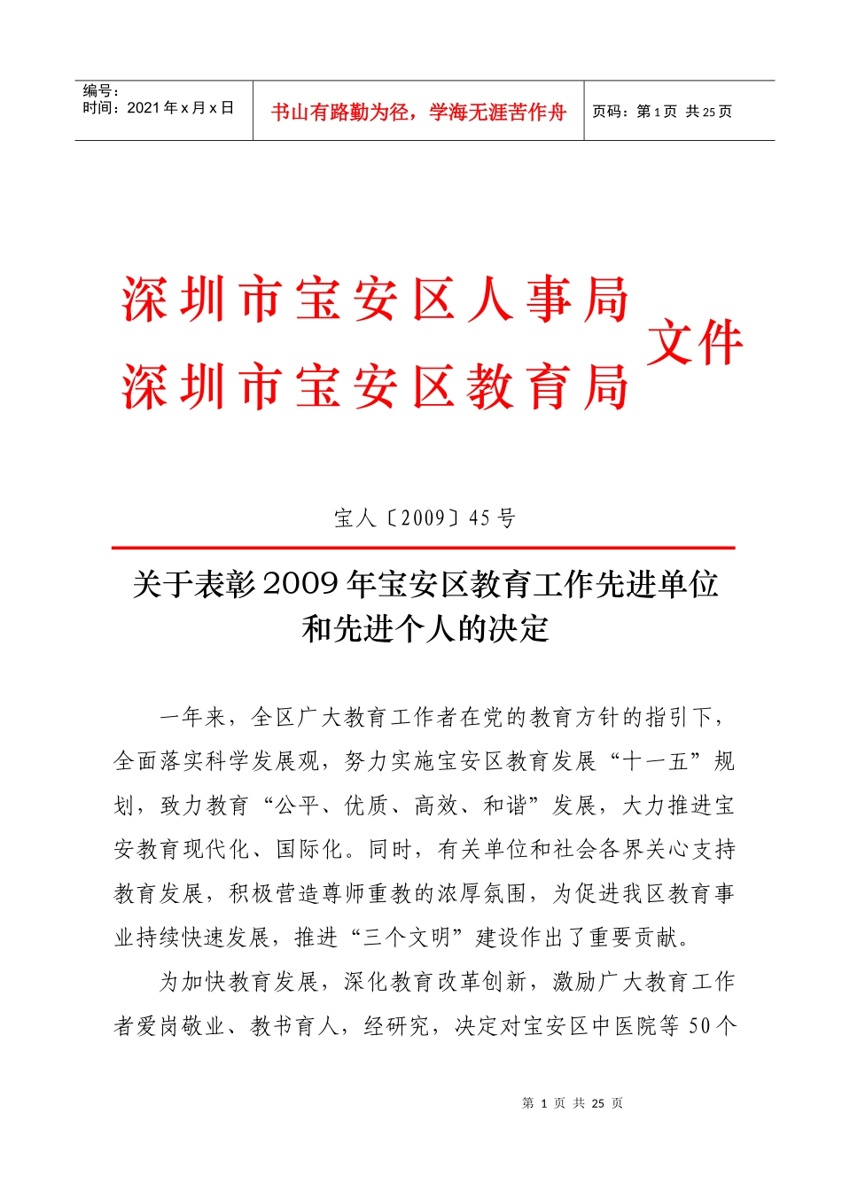 深圳市宝安区人事局_第1页