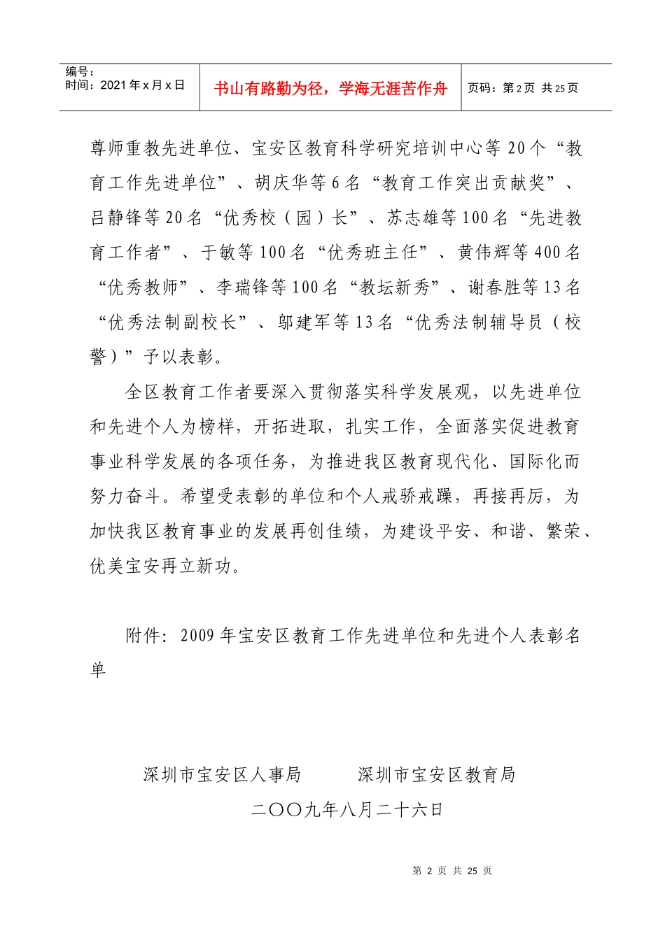 深圳市宝安区人事局_第2页