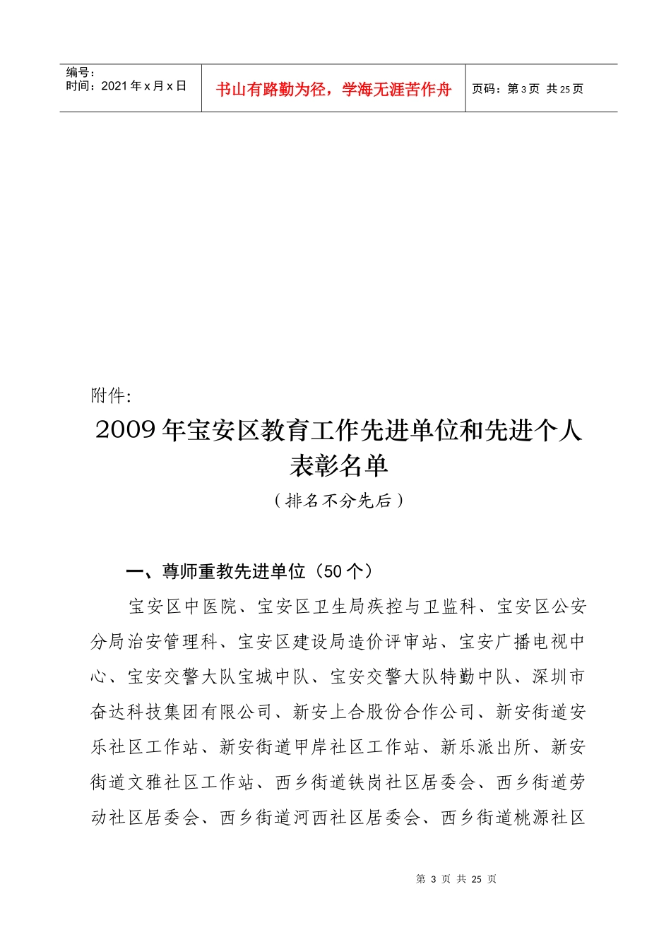 深圳市宝安区人事局_第3页