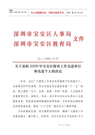 深圳市宝安区人事局