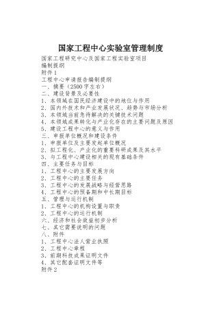 国家工程中心实验室管理规章制度 