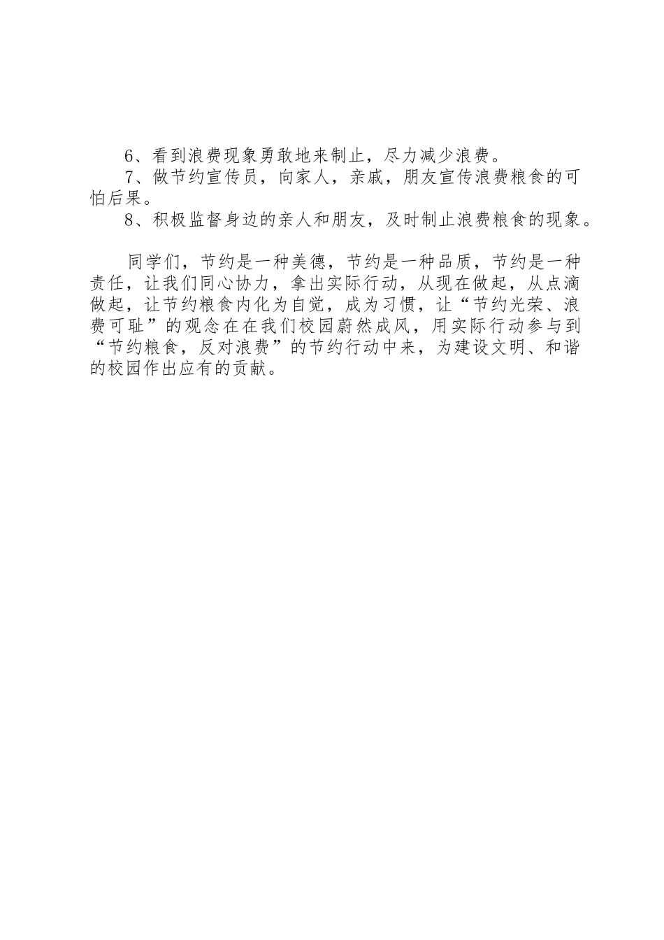 节约粮食倡议书及宣传标语大全_第2页