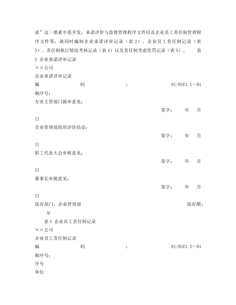 《管理体系》之HSE记录编写 _第2页