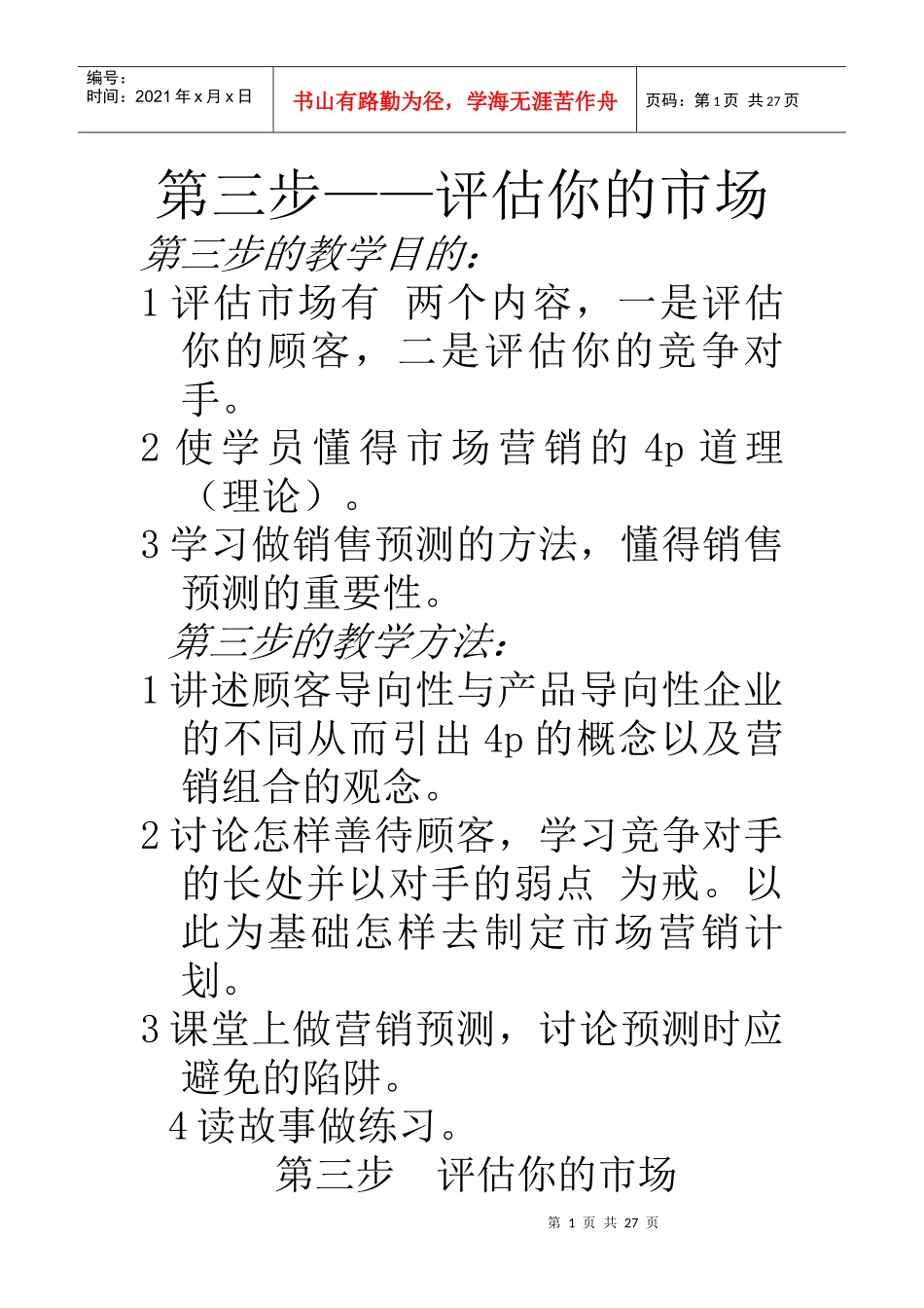 经典教程创业管理：第三步——评估你的市场_第1页
