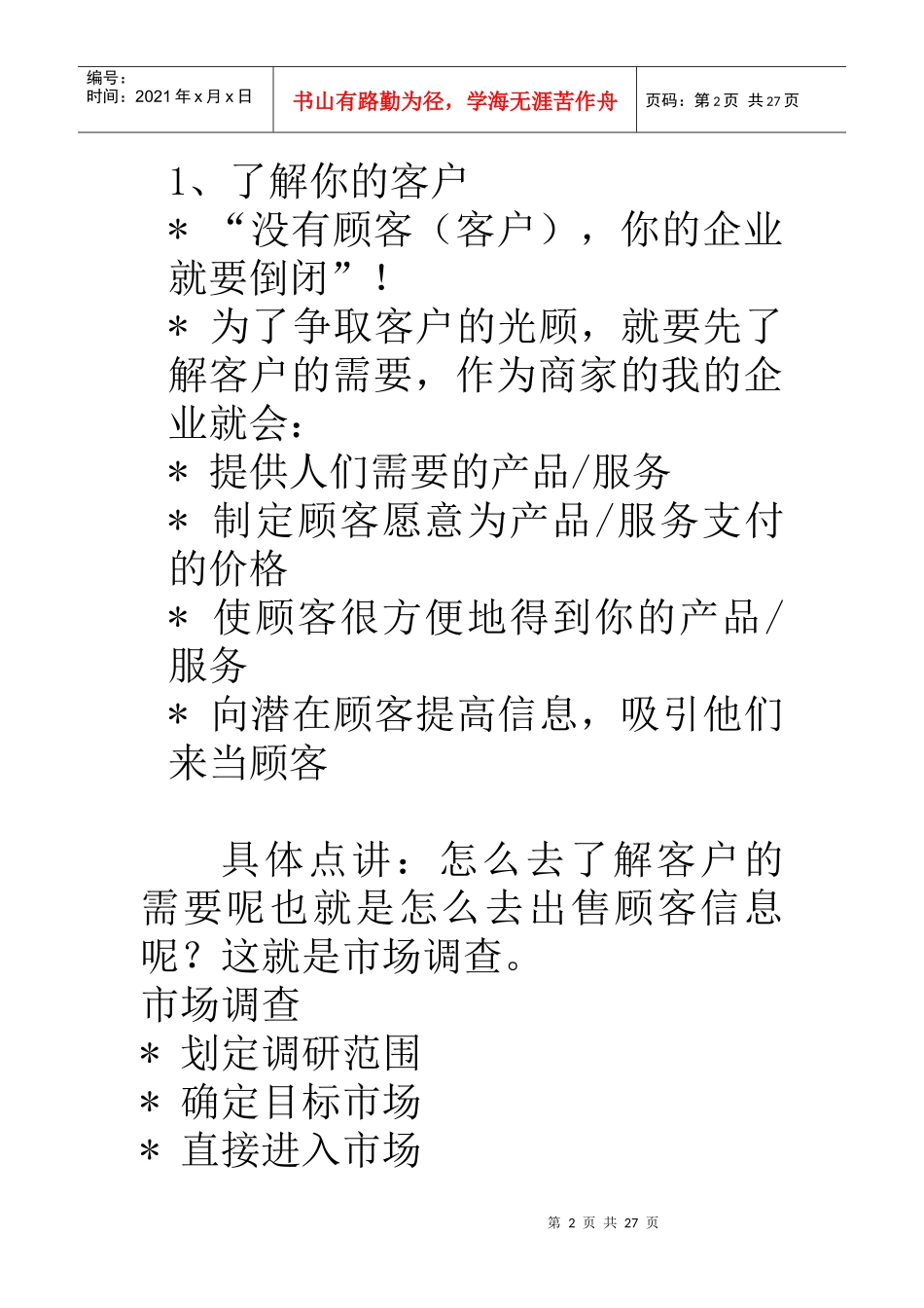 经典教程创业管理：第三步——评估你的市场_第2页