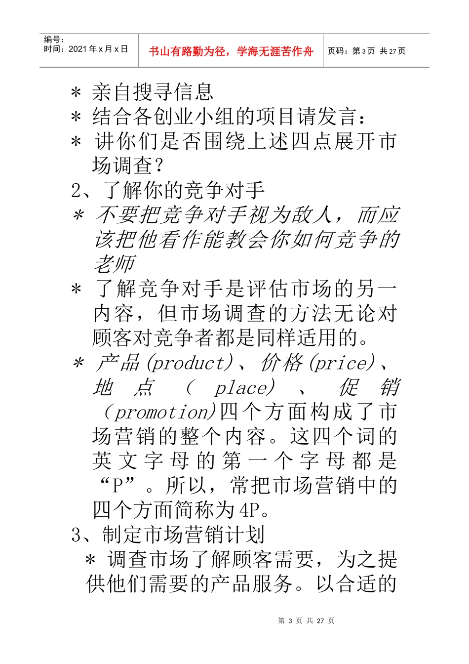 经典教程创业管理：第三步——评估你的市场_第3页