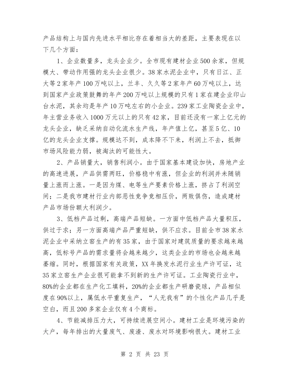 2024年工业调研报告4篇与2024年工会筹备组工作情况汇报汇编_第2页